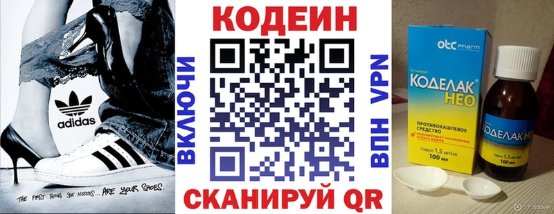 Codein напиток Lean (лин)  Славск 